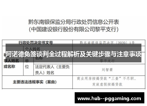 阿诺德免签谈判全过程解析及关键步骤与注意事项 阿诺德免签谈判全过程解析及关键步骤与注意事项