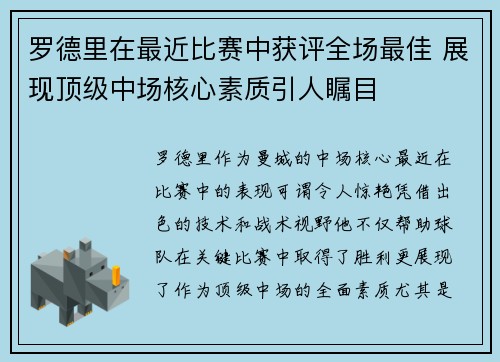 /uploads/images/20260724/luo-de-li-zai-zui-jin-bi-sai-zhong-huo-ping-quan-chang-zui-jia-zhan-xian-ding-ji-zhong-chang-he-xin-su-zhi-yin-ren-zhu-mu.webp