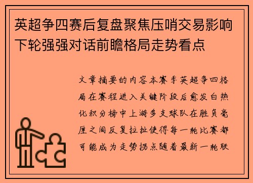 /uploads/images/20260725/ying-chao-zheng-si-sai-hou-fu-pan-ju-jiao-ya-shao-jiao-yi-ying-xiang-xia-lun-qiang-qiang-dui-hua-qian-zhan-ge-ju-zou-shi-kan-dian.webp