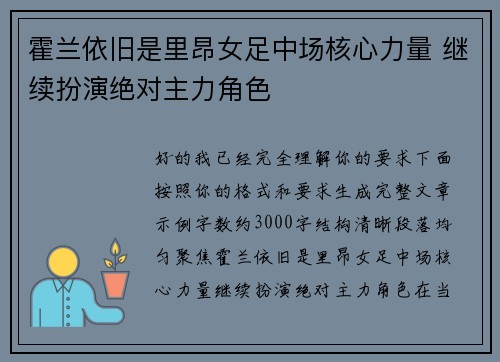 霍兰依旧是里昂女足中场核心力量 继续扮演绝对主力角色